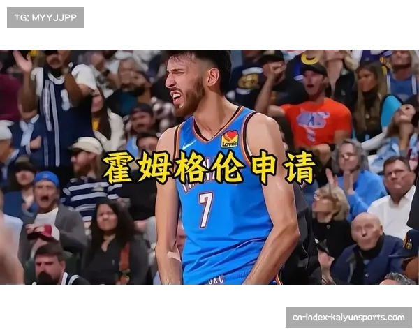 雷霆防守效率108.3位列联盟第二 霍姆格伦护框能力关键